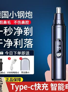 德国品质电动鼻毛修剪器男士鼻孔剃刮毛神器女通用鼻毛清理充电式