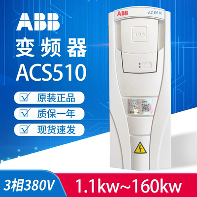 ABB变频器ACS510-01-09A4-4/012A/025A/038A/046A/072A/180A/246A