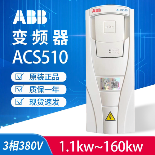 ABB变频器ACS510-01-09A4-4/012A/025A/038A/046A/072A/180A/246A