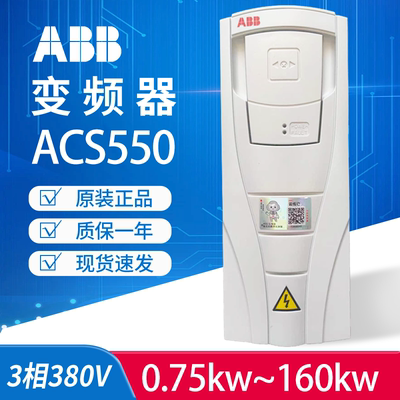 ABB变频器ACS550-01-023A-4/038A/045A/059A/072A/180A/195A/246A