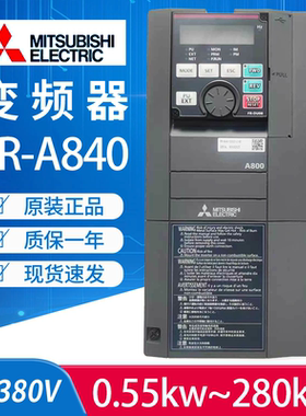 三菱变频器FR-A840-00930-2-60/01160/01800/02160/02600/03250