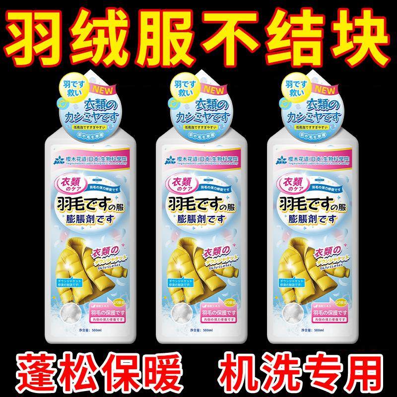 【干洗店同款】羽绒服蓬松洗涤剂水洗机洗去污柔软棉服洗衣防结块,收纳整理,护洗袋,淘宝优惠券,粉丝福利购,淘宝优惠卷
