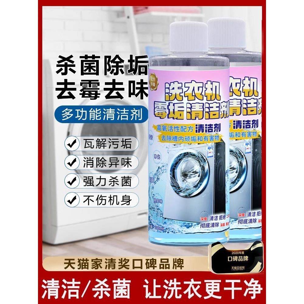 洗衣机槽清洁剂清洗剂污渍神器滚筒波轮式强力除垢杀菌全自动消毒