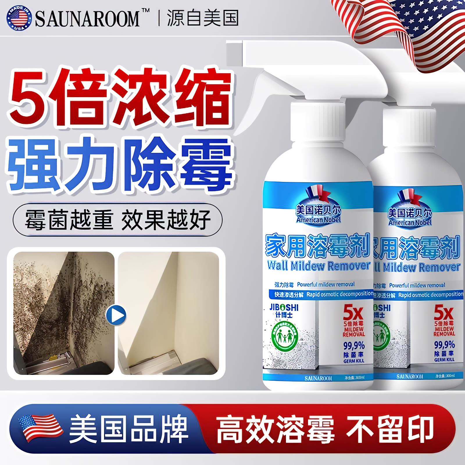 美国墙体除霉剂去霉斑霉菌清洁剂喷雾回南天墙面墙壁发霉清除神器