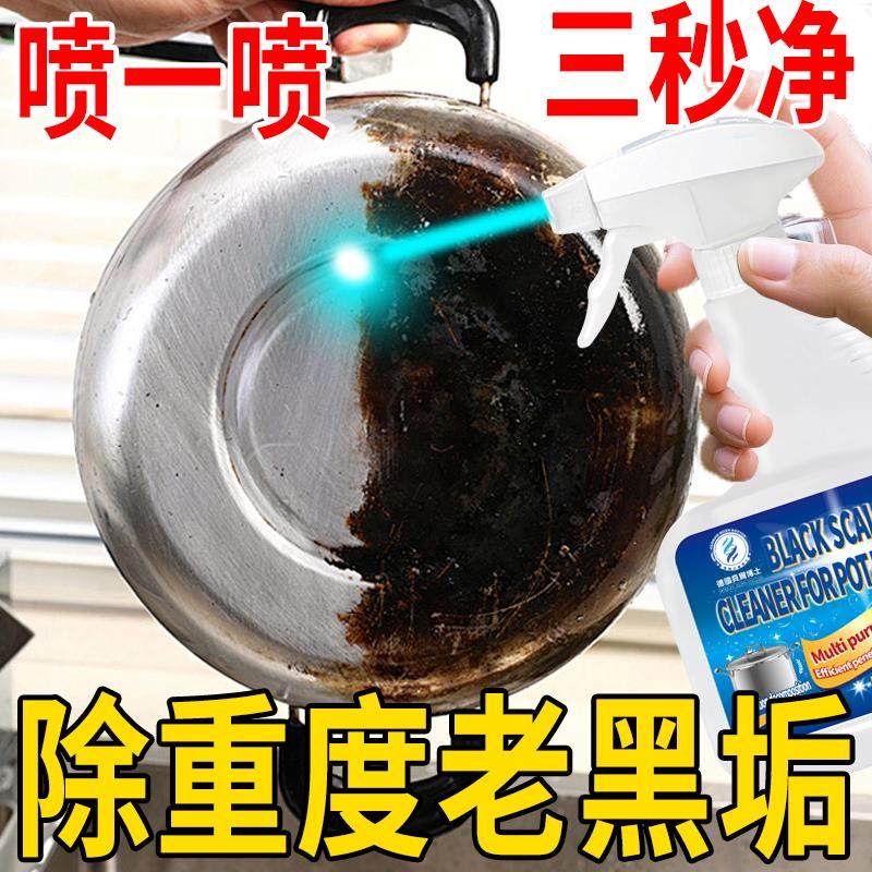 【山姆同款】锅底黑垢清洁剂洗锅底神器黑锅底油污清洁剂厨房重油,家庭/个人清洁工具,吹风机置物架,淘宝优惠券,粉丝福利购,淘宝优惠卷