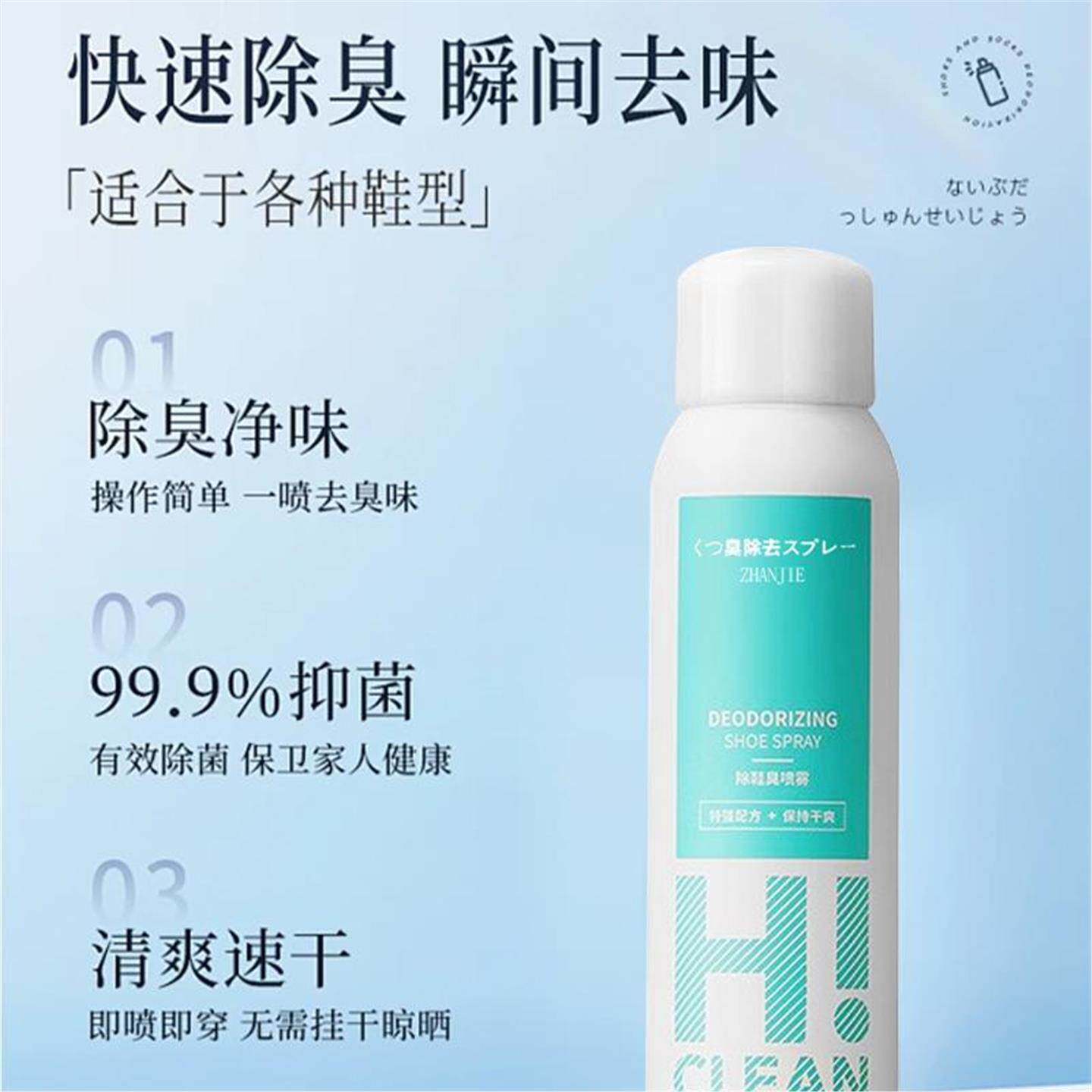 鞋子除臭剂喷雾球鞋鞋袜运动鞋防臭鞋柜去除异味除菌杀菌消毒
