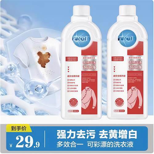 FARORO衣物溶渍泡泡净强力去污彩漂焕白溶解剂洗白衣服官方旗舰店