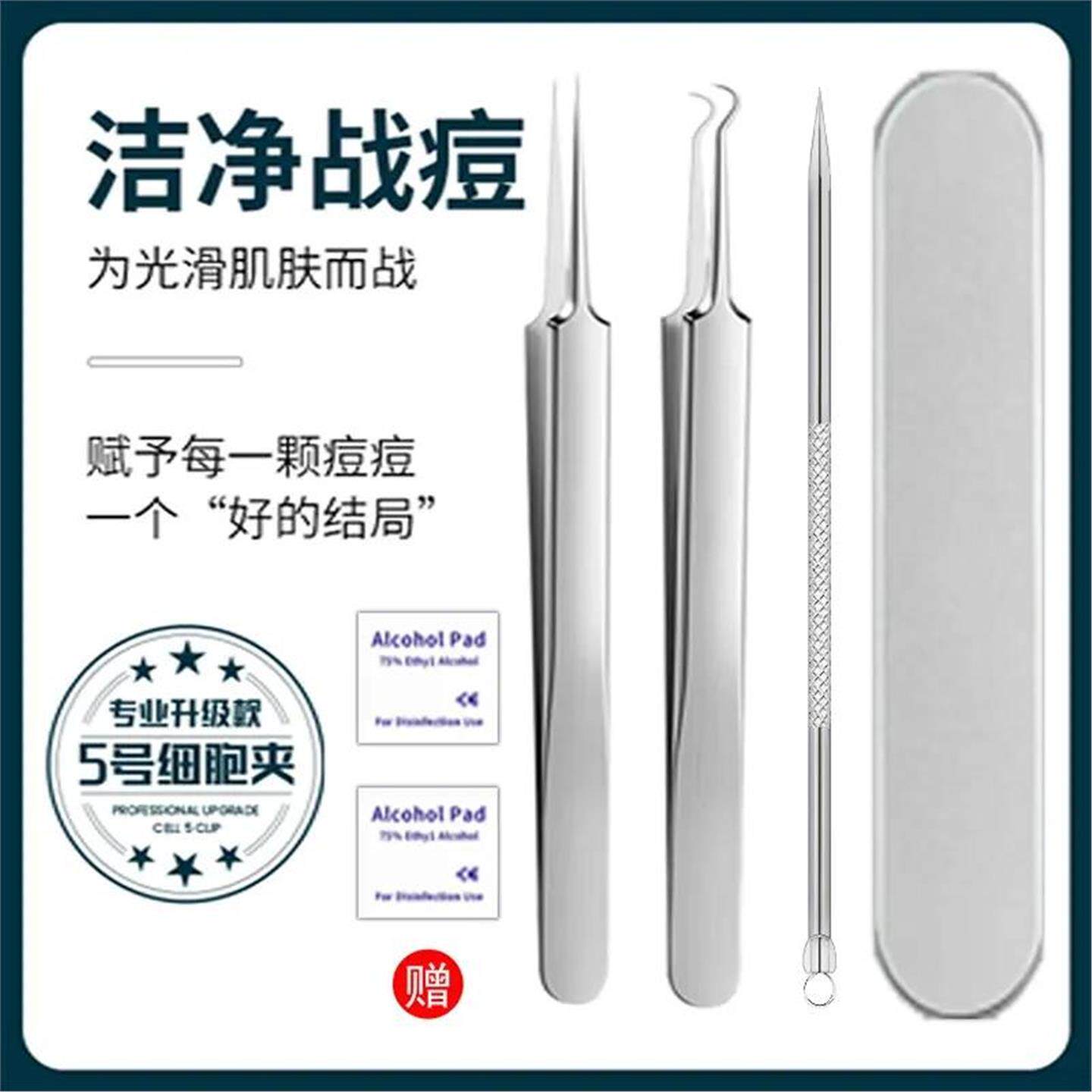 【下单立减50】 粉刺清洁去黑头神器不锈钢粉刺针闭口挤刮QH