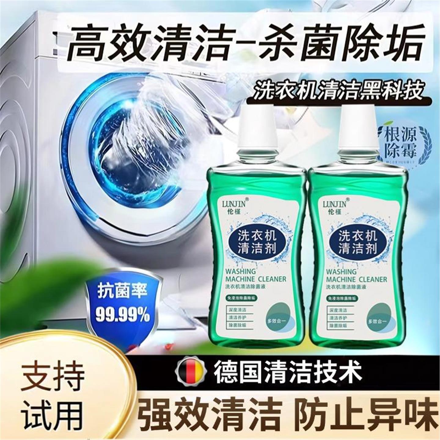 【洗衣机干净了】清洗衣机清洁剂清洁除菌液免拆洗滚筒洗衣机