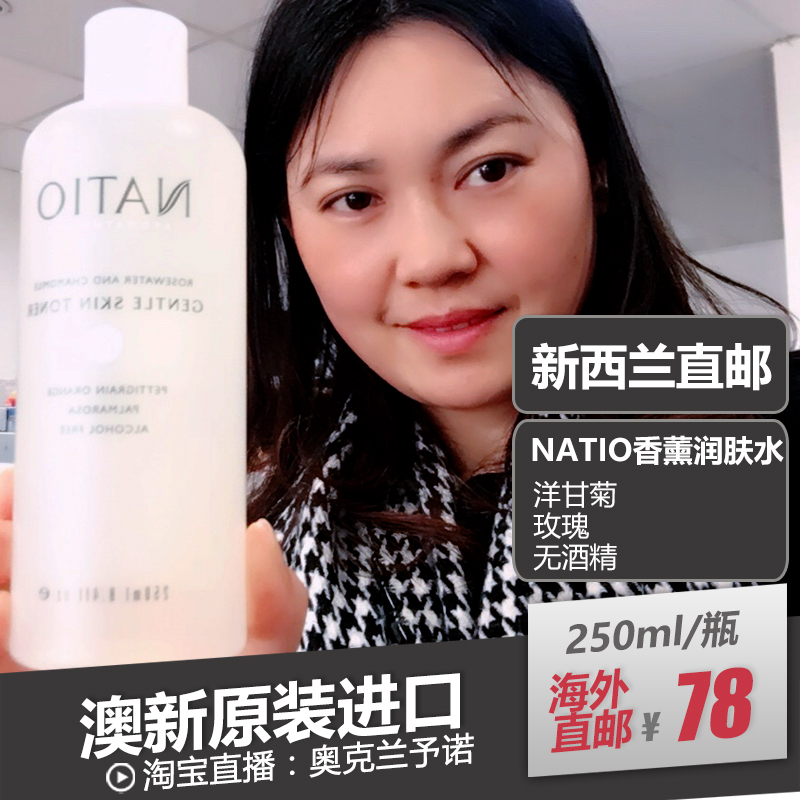 NATIO 娜迪奥香薰洋甘菊玫瑰爽肤水保湿补水水膜250ml