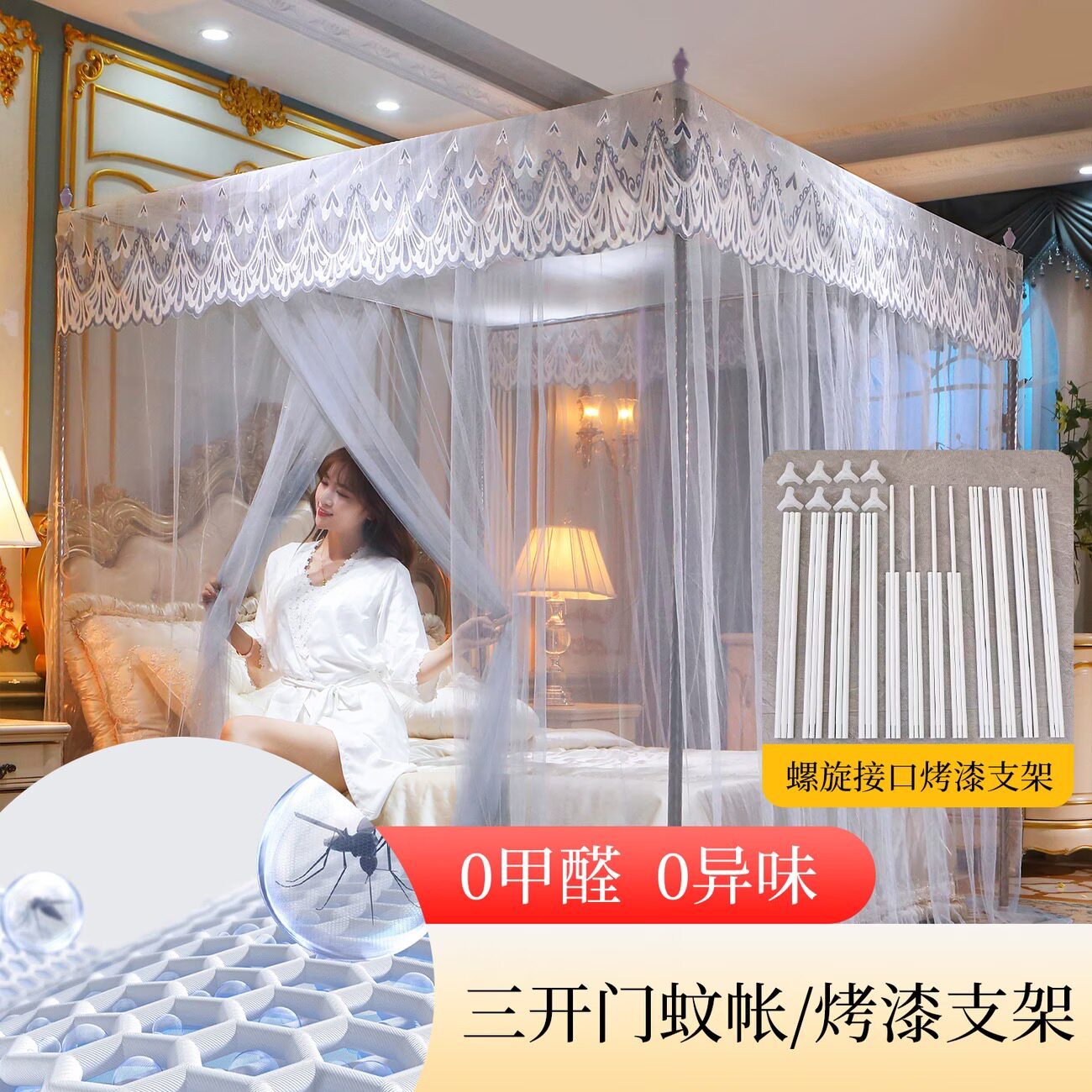 三开门卧室家用蚊帐落地烤漆支架
