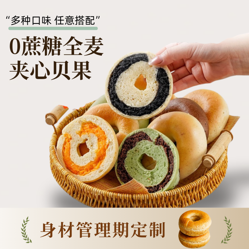 全麦夹心贝果欧包无蔗糖饱腹代餐