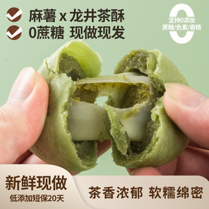 龙井酥杭州抹茶麻薯无糖糕点好吃又健康的零食孕妈小吃营养不上火