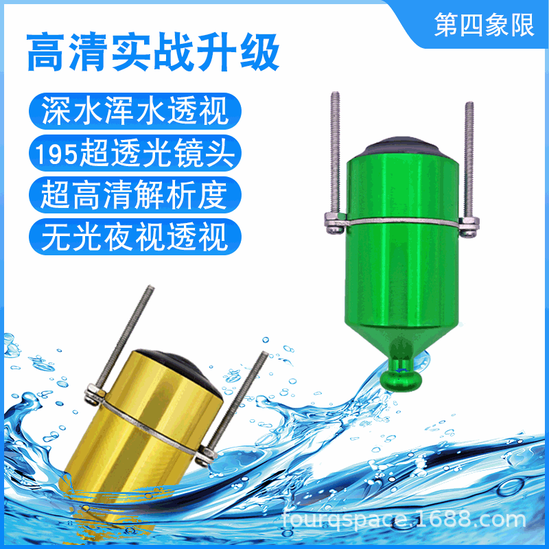 第四象限探鱼器可视锚鱼摄像头冰钓深水浑水感温感深水下摄像头