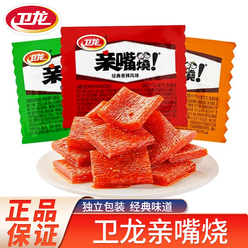 卫龙辣条亲嘴烧网红爆款辣片小包装零食麦辣鸡汁休闲食品小吃香辣