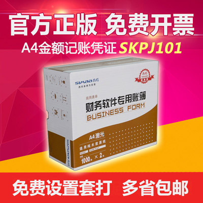 用友西玛KPJ101会计a4记账凭证