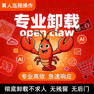 Moltbot彻底清除Clawdbot智能体Openclaw卸载远程删除小龙虾