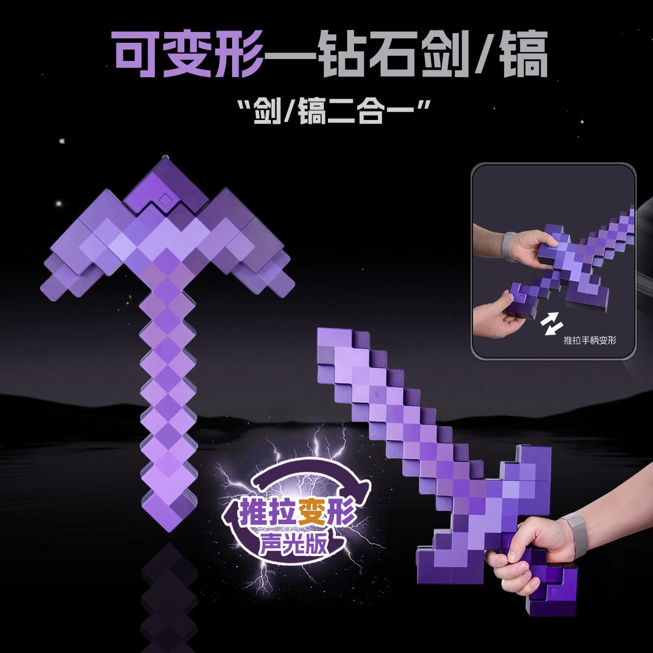 我的世界玩具钻石剑镐二合一可变形武器发生光剑弓箭游戏周边