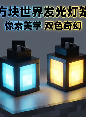 MC主题道具我的世界周边迷你灯笼钥匙扣模型可发光小夜灯书包挂件