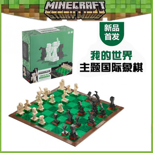 我 世界国际象棋Minecraft游戏棋盘史蒂夫苦力怕模型玩具礼物