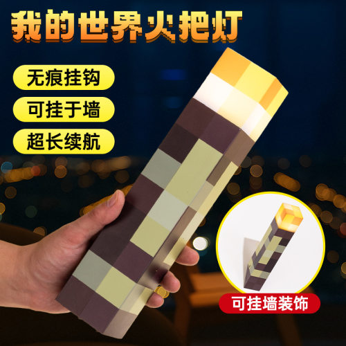 我的世界火把灯像素火把小夜灯MC游戏周边模型挂壁装饰氛围火炬