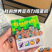 我 世界大电影周边扭蛋机摇摇乐创意亚克力像素世界解压玩具收藏