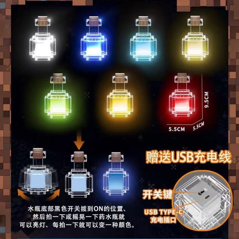 我的世界周边玩具药水瓶变色瓶模型发光夜灯迷你便携氛围灯小摆件