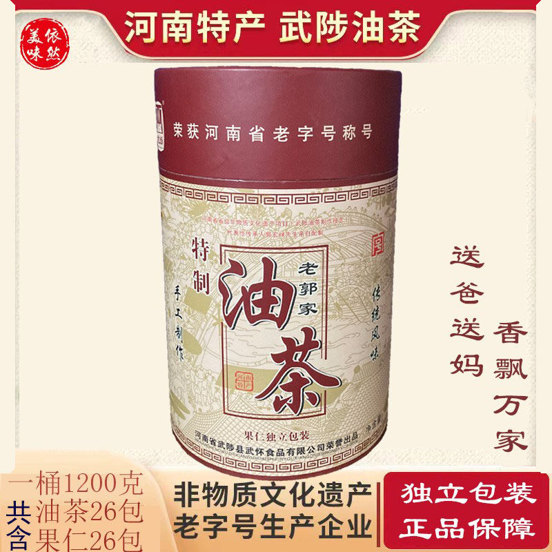 武陟油茶面河南特产武怀老郭家1200g桶装礼盒早餐果仁咸油茶小袋