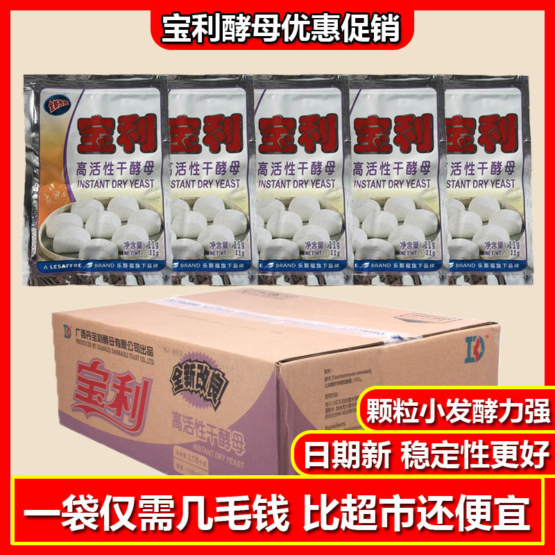 宝利高活性干酵母粉家用馒头包子发酵粉11g*198包整箱装商超同款