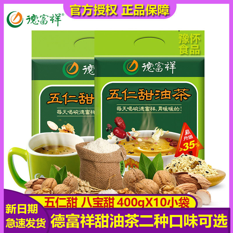 陕西特产营养冲饮德富祥五仁油茶