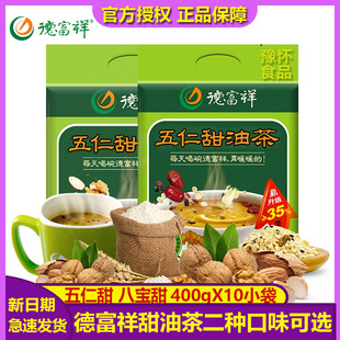 正品德富祥甜油茶面五仁八宝陕西安特产营养冲饮680早餐清真食品