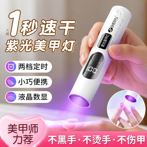神鱼美甲一字灯专用光疗灯贴甲片