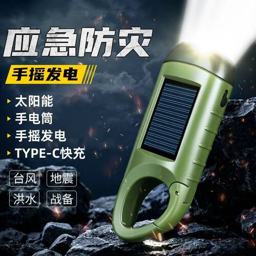 手电筒手摇发电小便携战备户外应急防灾多功能太阳能强光灯充电宝