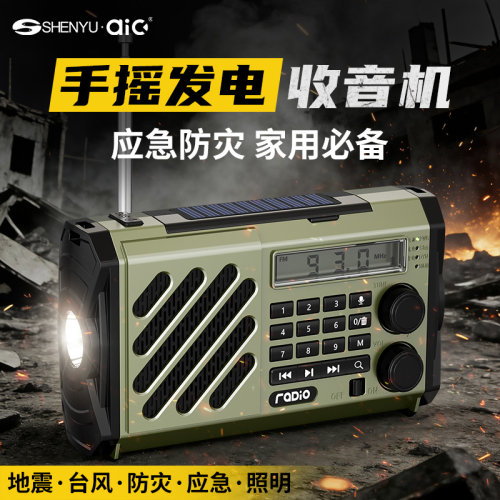 太阳能应急手摇发电多功能收音机