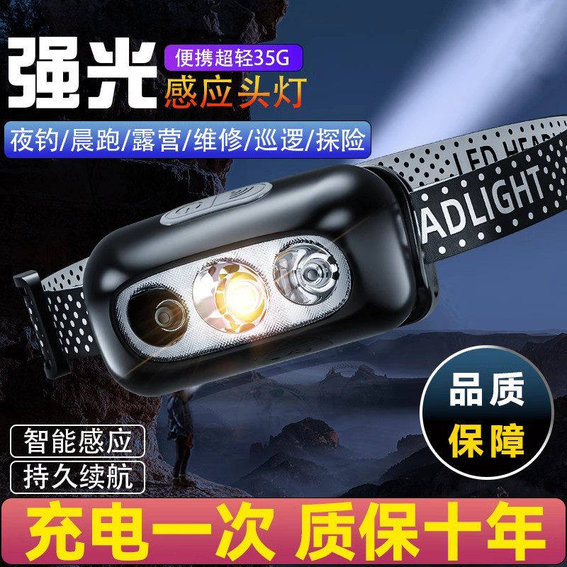 强光超亮头灯长续航钓鱼专用轻夜钓感应充电头戴式led手电筒,户外/登山/野营/旅行用品,头灯,淘宝优惠券,粉丝福利购,淘宝优惠卷