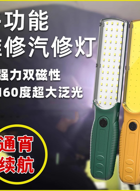 超亮工作灯汽修维修灯led磁吸强光机修车手电筒应急强磁充电照明