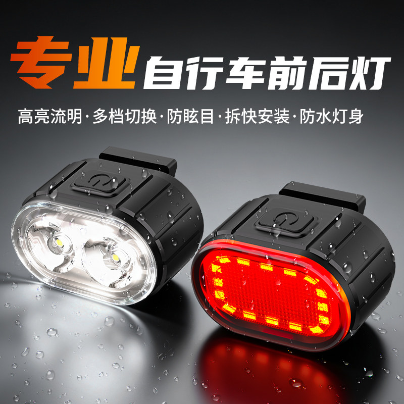 自行车夜骑灯超亮骑行装备尾灯山地车公路车灯单车夜行夜间照明灯