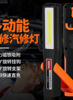 LED工作灯汽修维修灯多功能照明强光户外超亮充电强磁手电筒便携