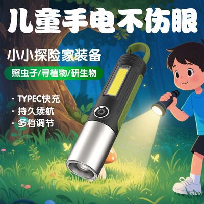迷你便携不伤眼强光儿童手电筒