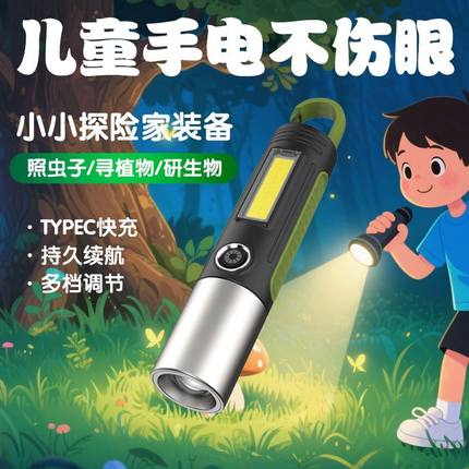 儿童手电筒不伤眼小型便携迷你可充电学生防水夏令营强光赶海专用