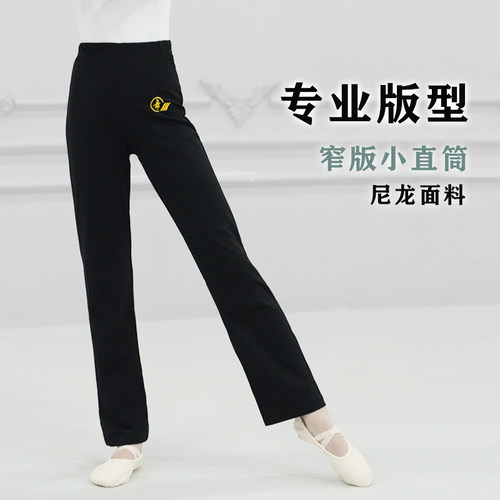 舞蹈学生形体练功裤直筒裤