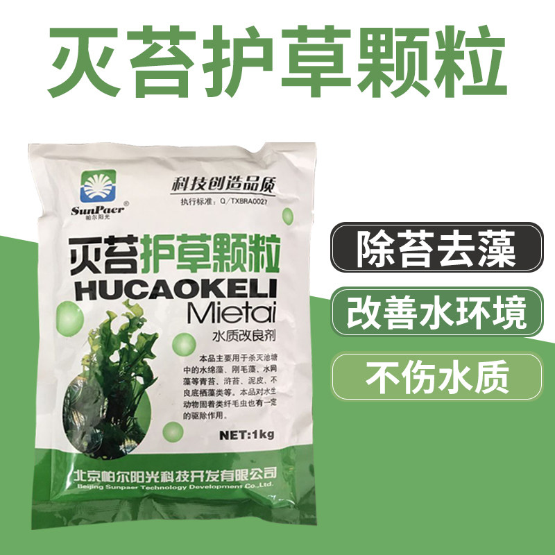 灭苔护草颗粒水产养殖鱼塘鱼池青苔净杀青苔 腐植酸钠水质改良剂