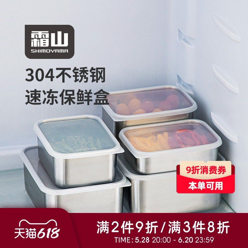 霜山304不锈钢保鲜盒冰箱冷藏食物收纳盒海鲜肉类分装盒速冻盒子