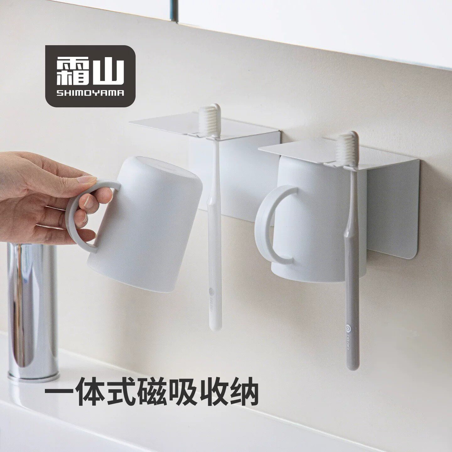 霜山磁吸免打孔壁挂沥水漱口杯图片