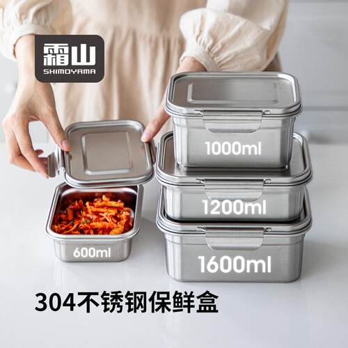 霜山304不锈钢保鲜盒子备菜盘老式食品级饭盒冰箱冷藏冷冻密封盒