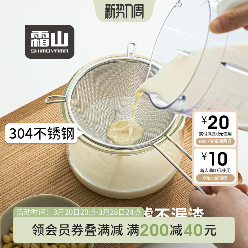霜山304不锈钢豆浆过滤网筛家用厨房烘焙面粉筛双耳过滤漏网