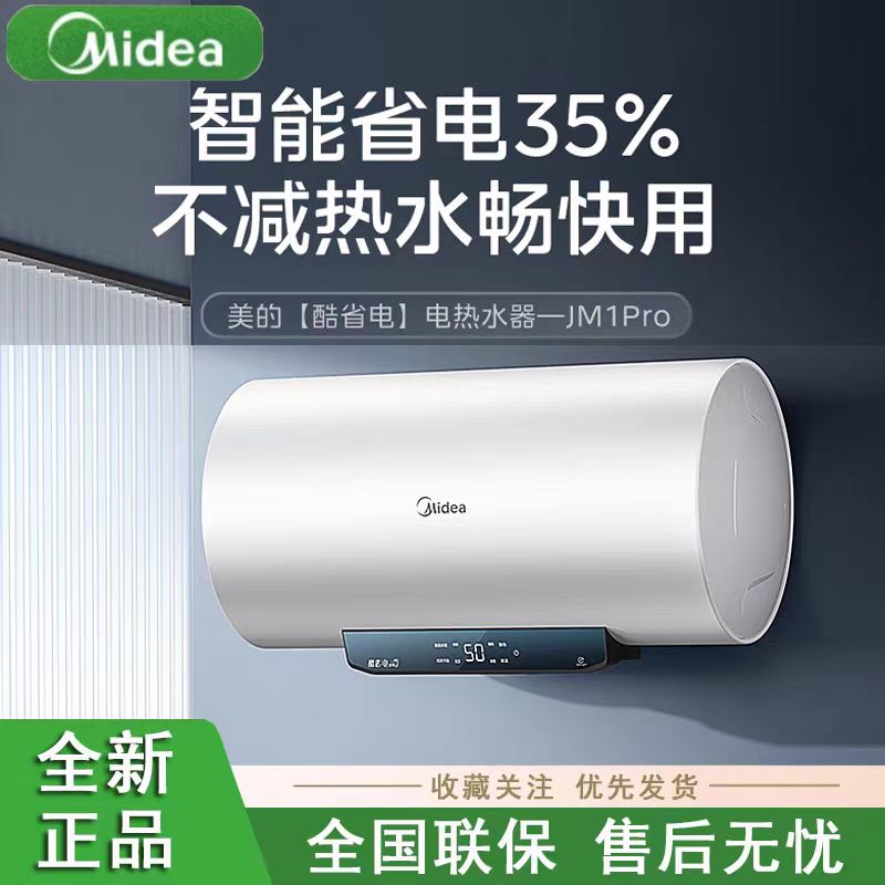 美的电热水器2500瓦一级能效家用