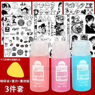 橡皮章素材转印水珂比雅洗甲水篆刻上石转印素材纸硫酸纸油墨清洗