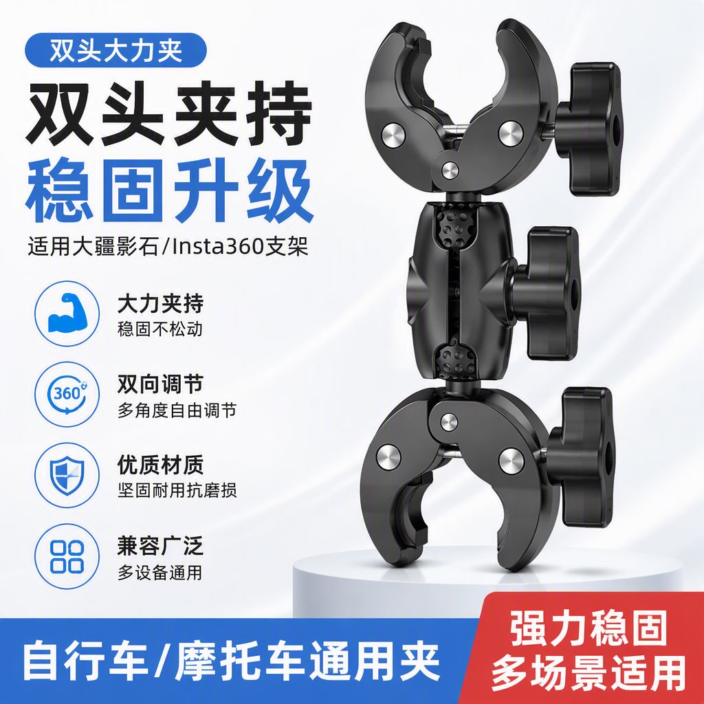 双头大力夹支架摩托车自行车通用快装夹具强力夹持稳固不晃图片