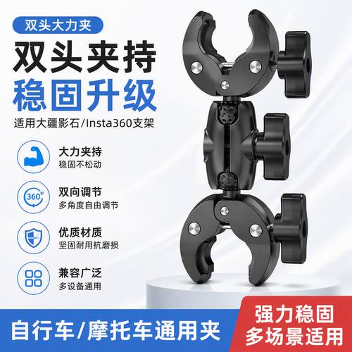 双头大力夹支架摩托车自行车通用快装夹具强力夹持稳固不晃